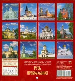 Календарь церковь