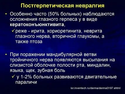 Постгерпетическая невралгия лечение препараты