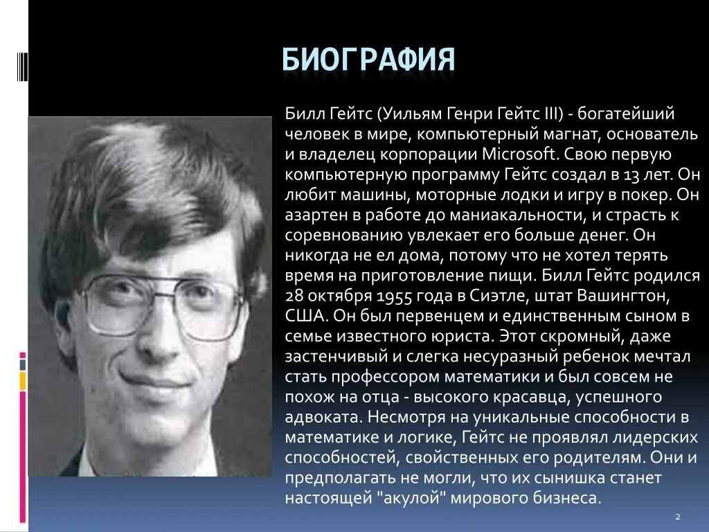 Бил геец. Уильям Билл Гейтс. Генеалогическое Древо Билла Гейтса. Билл Гейтс 1998.