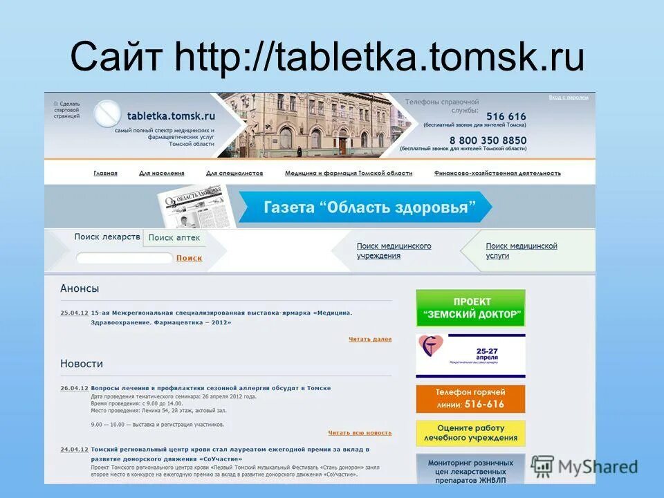 лекарства в томске. наценки на лекарства жнвлс. таблетки от язвы желудка производство индия цена в рубцовске аптеки 22. где в томске находится магазин. томск.