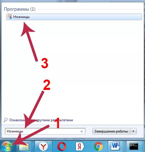 Как вызвать ножницы в windows. Ножницы (windows). функция ножницы в windows. ножницы windows 7. ножницы в пуске.