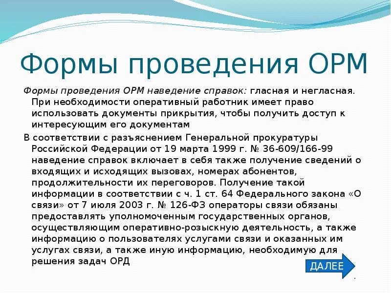 Орм проводится в отношении. Орм проводится в отношении