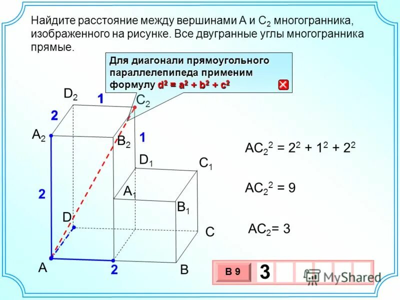 расстояние от точки до прямой в кубе. найдите расстояние b1 d2. двугранный угол многогранника это. найдите расстояние b1 d2. квадрат расстояния многогранника.