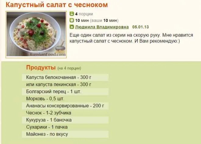 Приготовление овощных салатов по технологическим картам. Для приготовления одной порции салата. Для приготовления одной порции салата. Технологическая карта приготовления фруктового салата. Рецепты салатов в картинках.