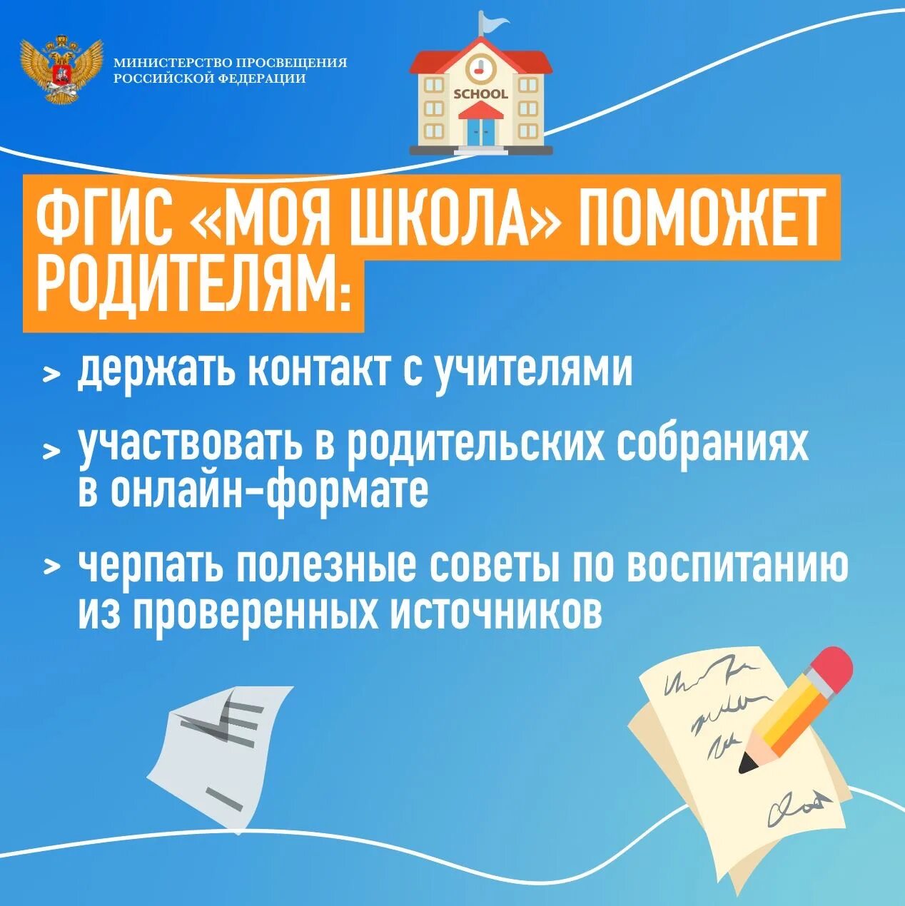 Https myschool edu ru фгис. ФГИС моя школа. ВГМС моя школи. Федеральная государственная информационная система моя школа. Платформа ФГИС моя школа.