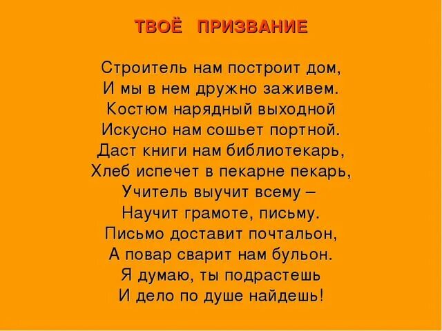 Твои стихи читаю. Стихотворение про призвание. Стихотворение твое призвание. Стихотворение о призвании человека. Стихи о призвании к профессии.