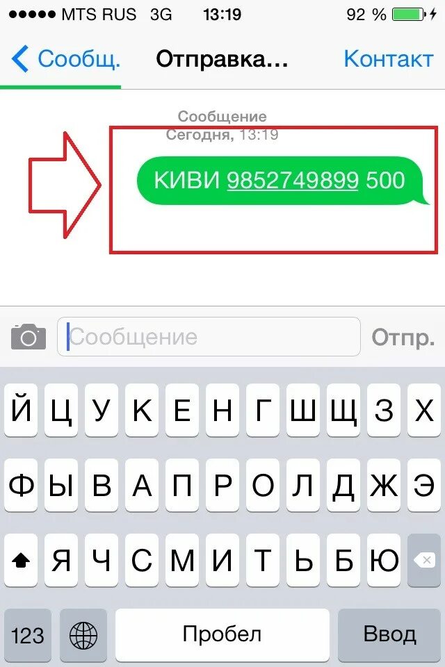 Как закинуть деньги через смс. Как через 900 перевести деньги на киви кошелек. как перевести через 900 на киви. пополнить киви через 900. как пополнить киви через сбербанк.