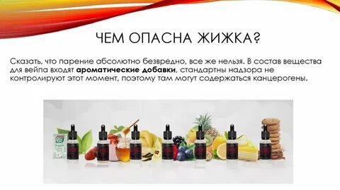 Закон о жижах для вейпа