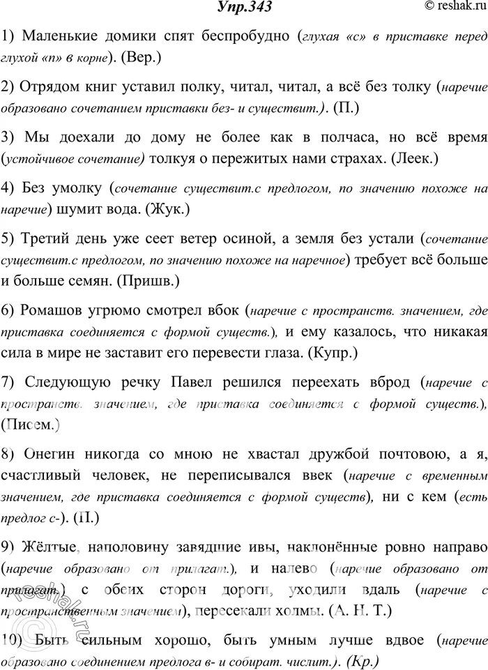 Спишите подчеркивая относительные прилагательные как. Упр 343. Упражнение 343 по русскому языку 6 класс. Упр 343 по русскому языку 6 класс. Упр 343.