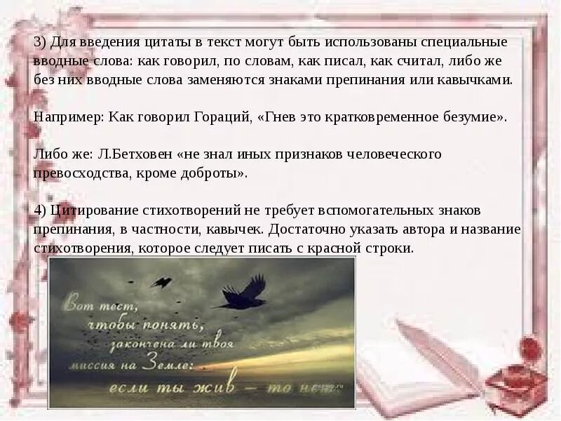 Оформление цитат. Оформить цитату. Примеры оформления цитат. Цитата в тексте. Высказывание про текст