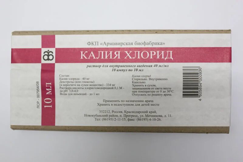 Калий аптечный. Калия хлорид (5 мл, 10 мл; 40 мг/мл). Калия хлорид, р-р 4% амп 10мл №10 Армавирская Биофабрика ФГУП. Калия хлорид амп. 4% 10мл №10. Калий хлорид 40 мг/мл.