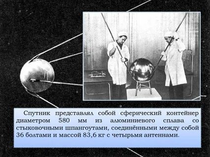 Запишите год запуска 1 искусственного спутника земли