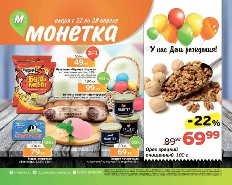 Монетка магазин. Продукция в магазине Монетка. Монета магазин продуктов. Продукты в магазине Монетка.