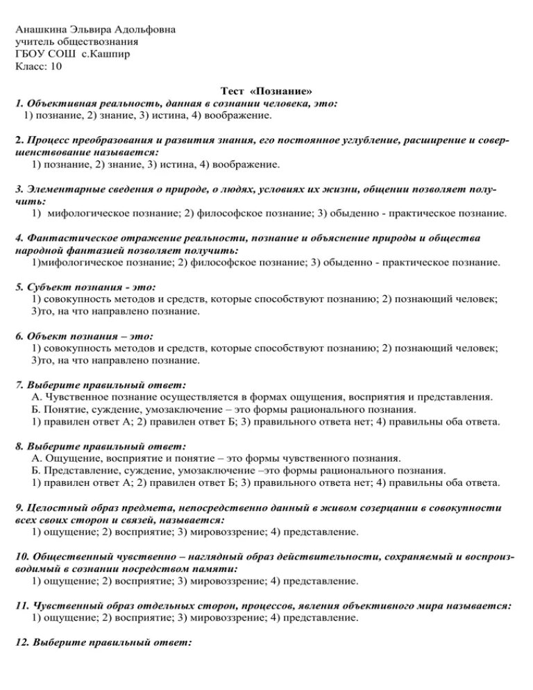 Тест на знание. Проверка знаний потребителя. Интересные психологические тесты на познание себя. Тест познание ответы. Тест на знание компаний.