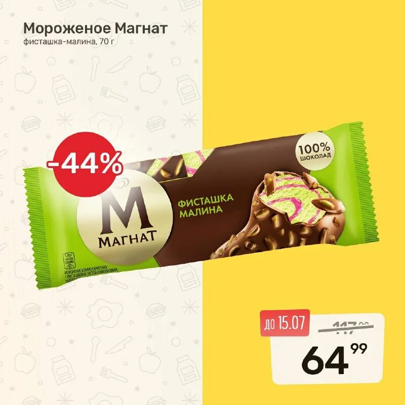 мороженое магнат фисташка