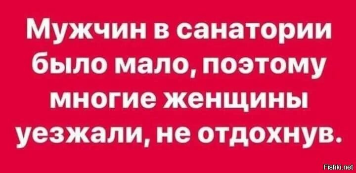 Анекдот про санаторий. Анекдоты про отдых в санатории. Шутки про санаторий. Приколы про санаторий.