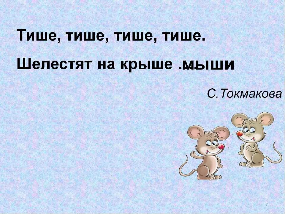 мышь согласные. таблица согласных и гласных звуков русского языка для 2 класса. звуковой анализ слова мишка. схема слова мишка. стишок тише тише кот на крыше.