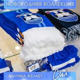 Фан шоп балтика