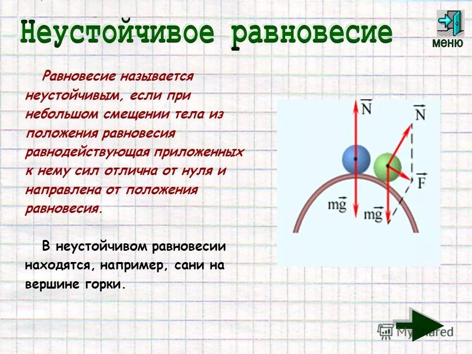 Условия равновесия тел 7 класс