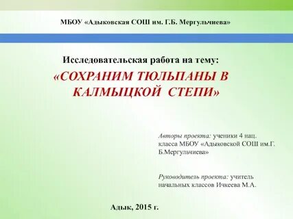 Исследовательская работа 4 класс