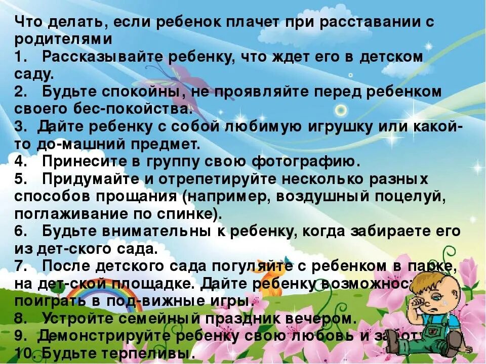 Почему малыш плачет. Почему грудничок плачет. Что делать когда ребенок плачет. Консультация если ребенок плачет при расставании. Что будет если ребенок будет плакать.