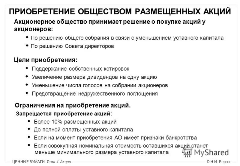 размер уставного капитала акционерного общества. размещение акций акционерного общества. вносимое учредителями имущество оценивается. размещение акций акционерного общества. порядок размещения дополнительных акций.