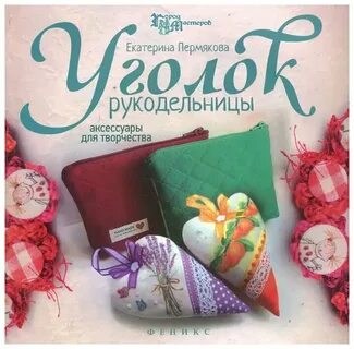 Книги по рукоделию