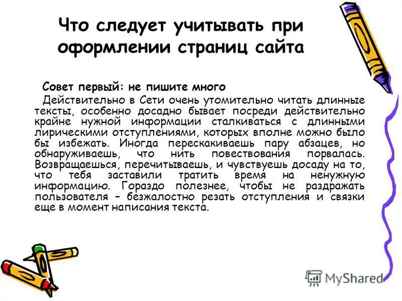 Как написать текст. Как писать статью. Белок титин полное название. Как писать длинные тексты. Как писать длинные тексты.