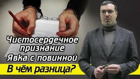 Явка с повинной наказание