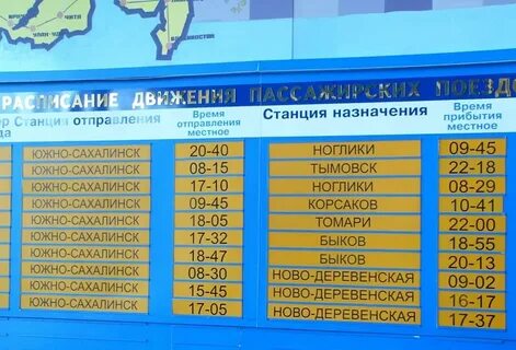 Расписание автобусов александровск сахалинский южно