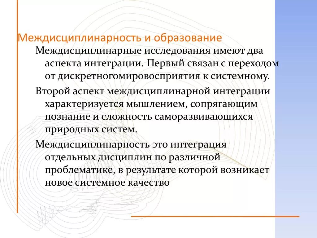 Междисциплинарнарность. Междисциплинарность в образовании. Междисциплинарный характер современной науки. Междисциплинарность это в философии. Междисциплинарное научное направление