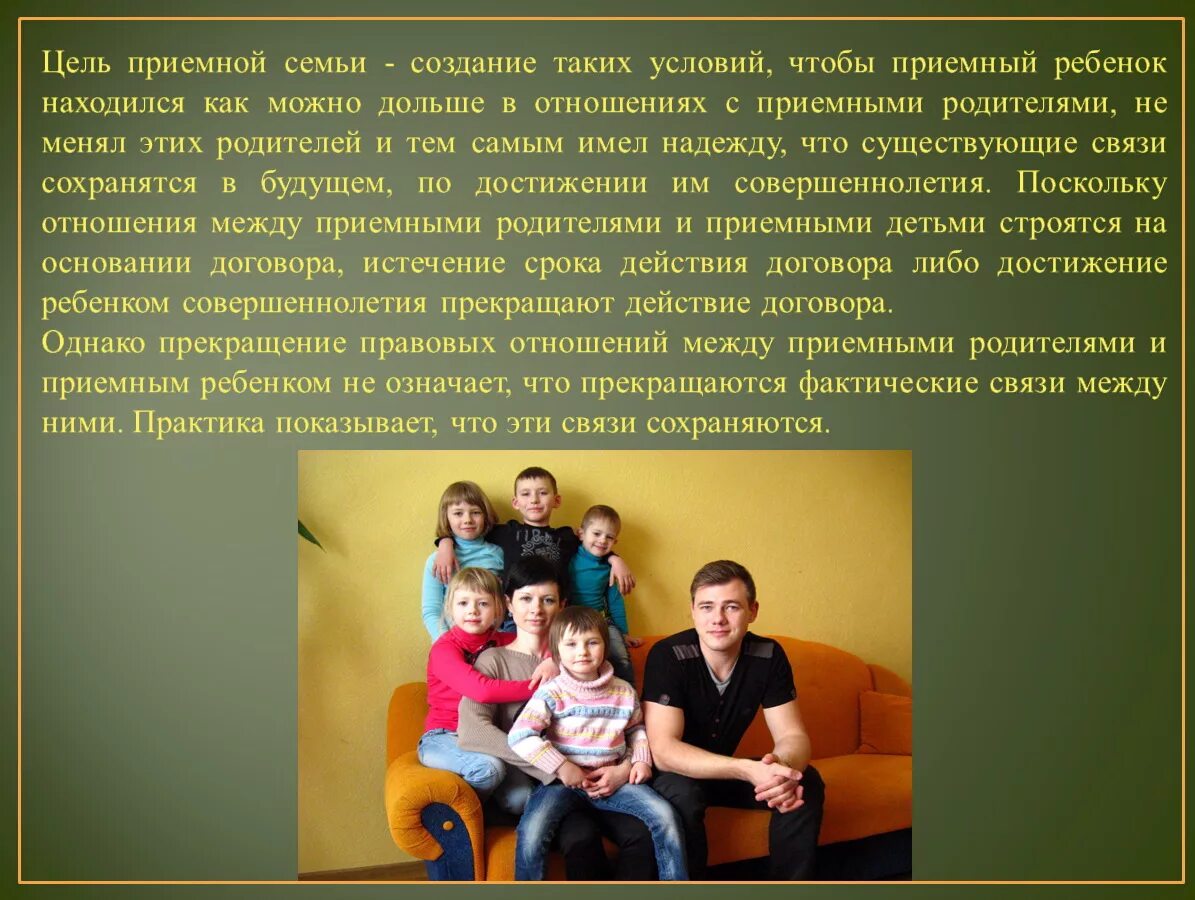 Приемной семьей признается. Приёмная семья презентация. презентация на тему приемная семья. статьи о приемной семье. приемных родителей.