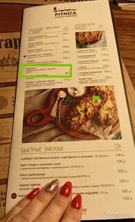 Питница меню