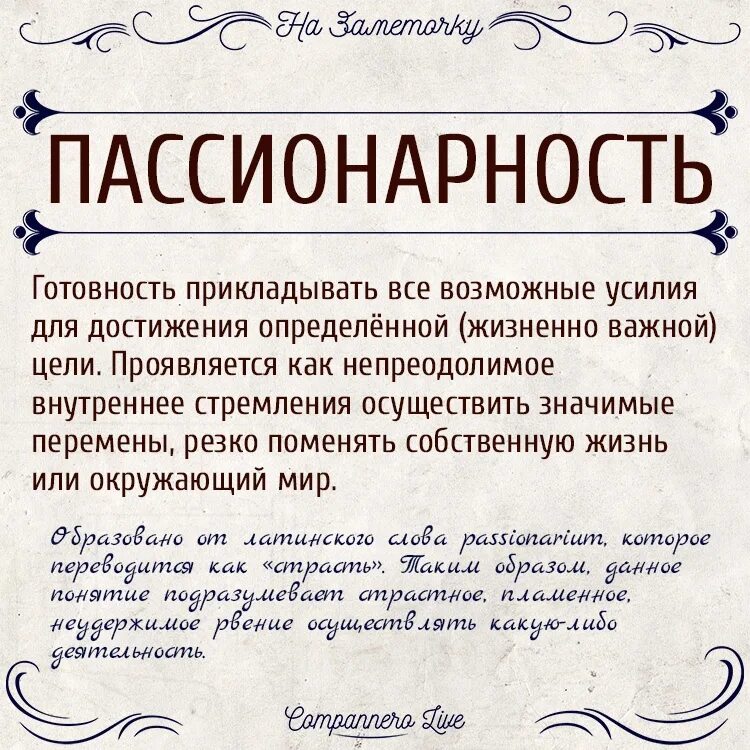 Понятие пассионарность. Признаки пассионарности. Пассионарность человека. Пассионарность народа. Пассионарность человека.