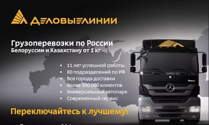 В какую транспортную компанию лучше работать