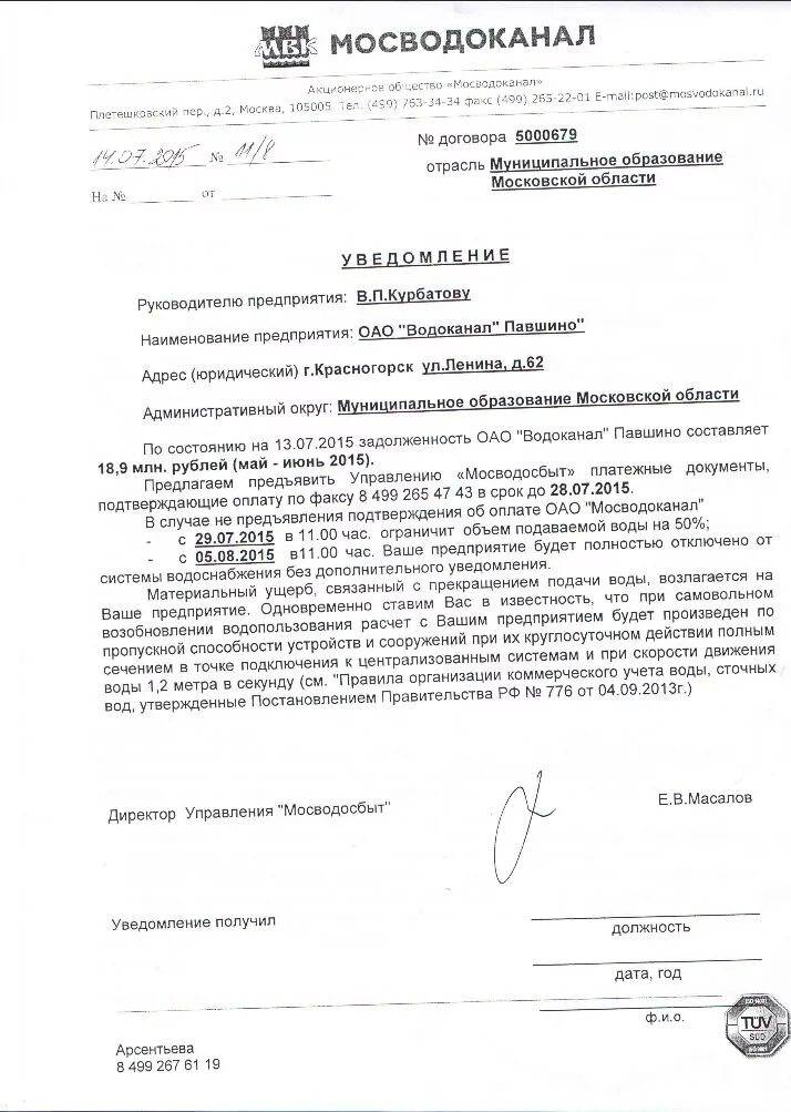 Лицевой счет мосводоканала. Директор управления Мосводосбыт АО Мосводоканал. Заявление в Мосводоканал. Заявление в Мосводосбыт. Мосводоканал письмо.