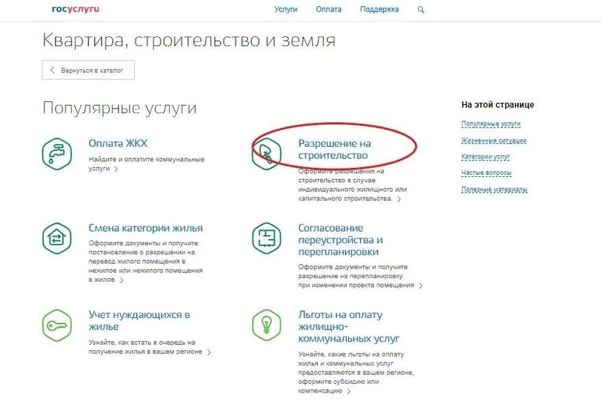 Как подавать уведомление через госуслуги. Госуслуги строительство. госуслуги жилье. госуслуги разрешение настромтельсво. уведомление через госуслуги.