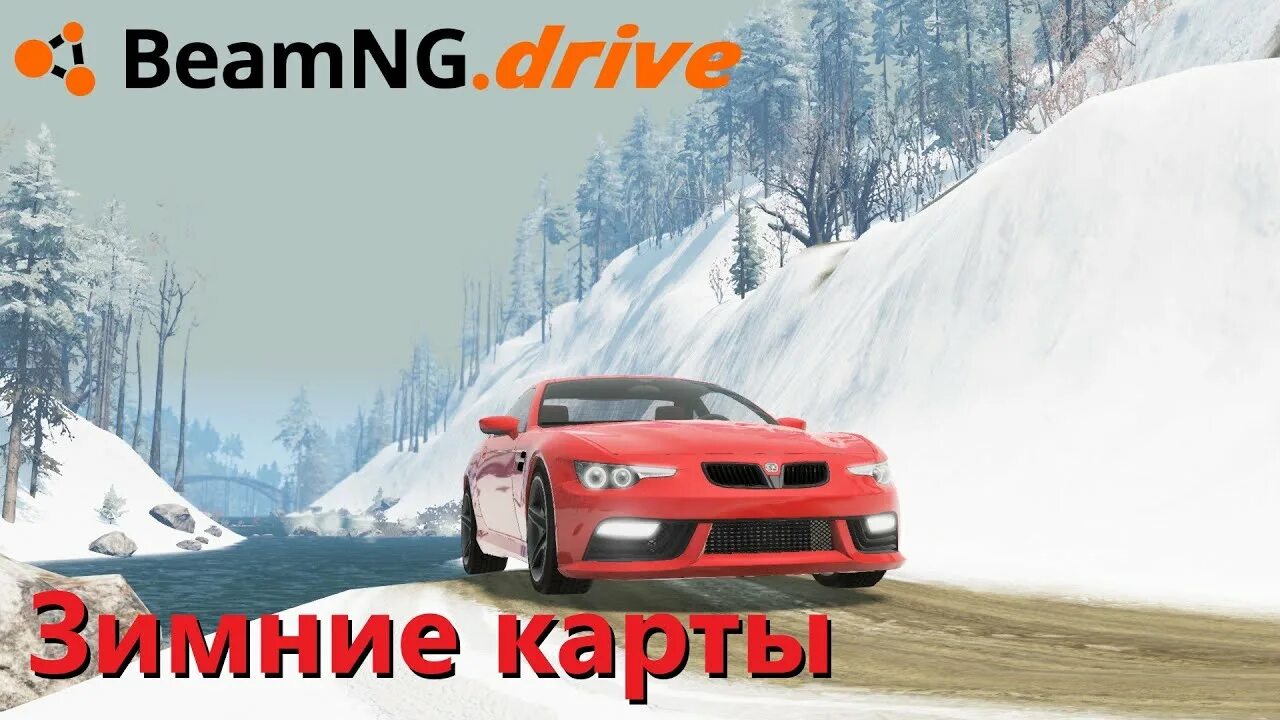 Мод на бименджи драйв карта зима. Зимняя карта в бименджи драйв. Зимняя карта для бименджи. Зимняя карта для БМЖ драйв.