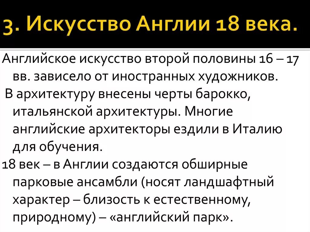 Искусство Англии 18 века кратко. Культура Англии 18 века. Англия в 18 веке кратко. Англия 18 век презентация.