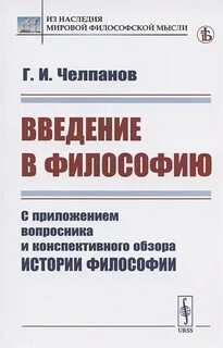Введение в современную философию