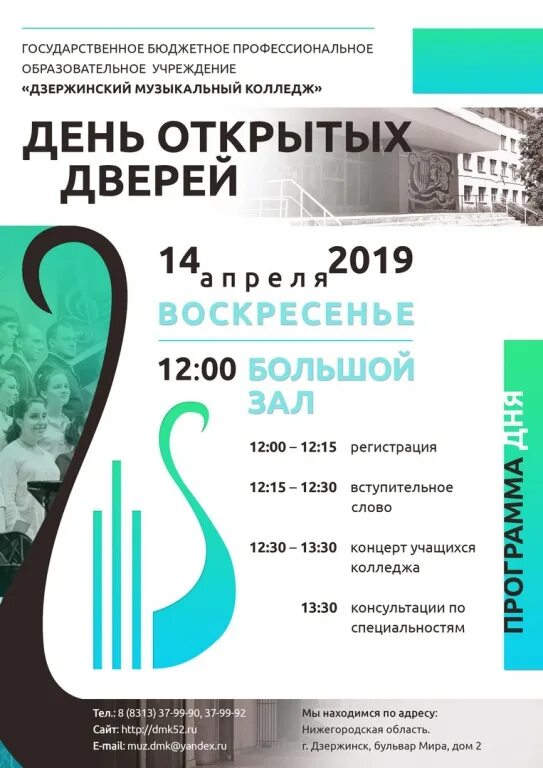 Программа музыкального колледжа. Программа музыкального колледжа