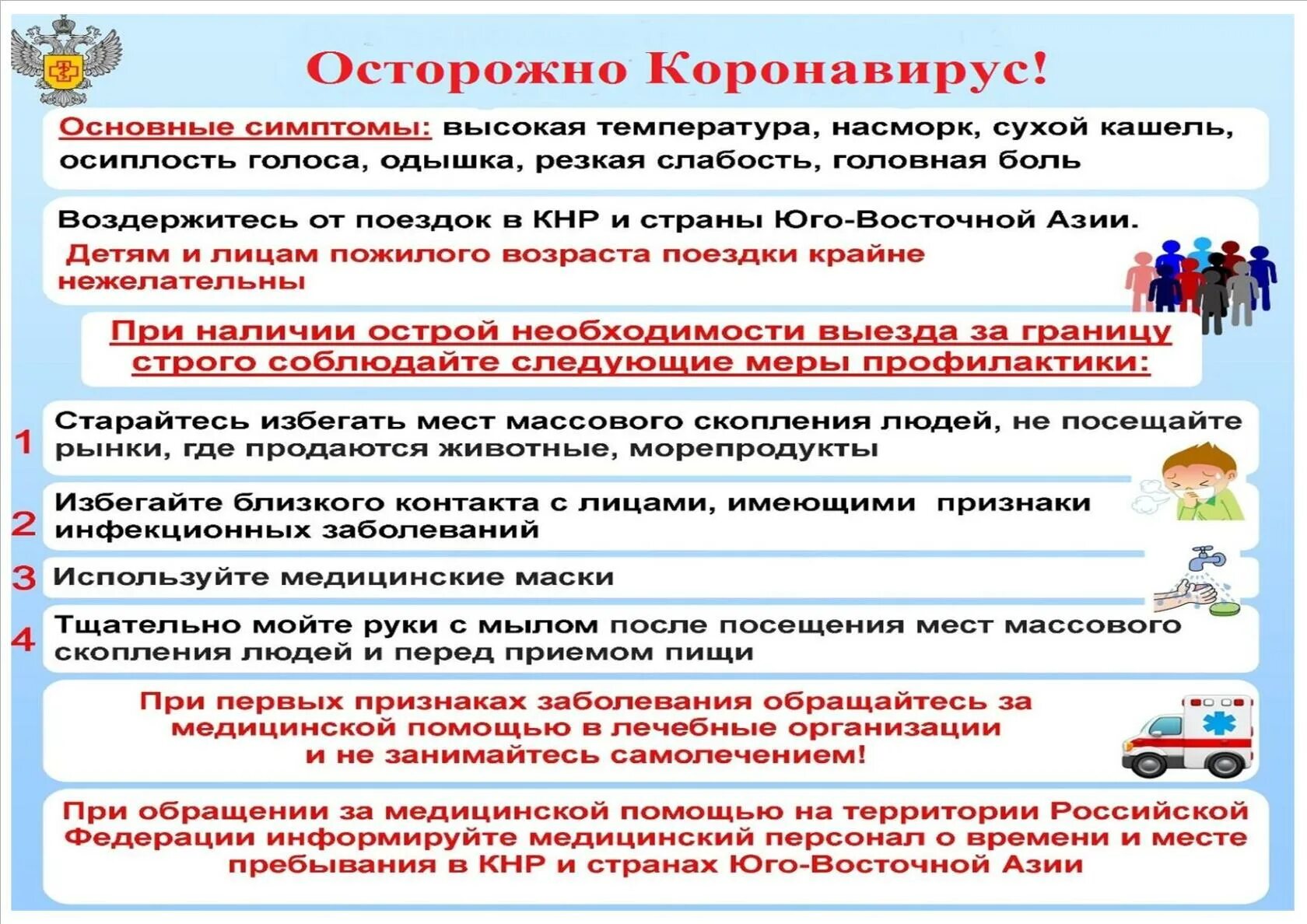 Осторожно коронавирус. Осторожно коронавирус памятка. Берегись коронавирус. Осторожно корона.