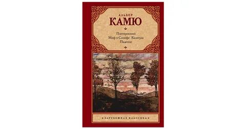 Камю лучшие книги