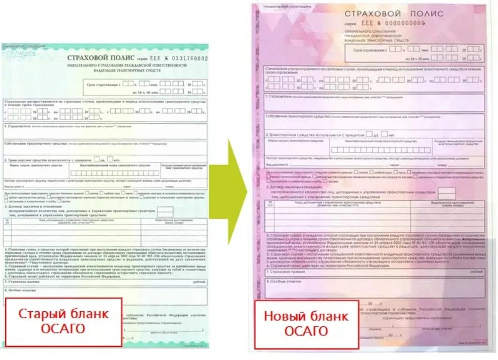 Страховка поменять со