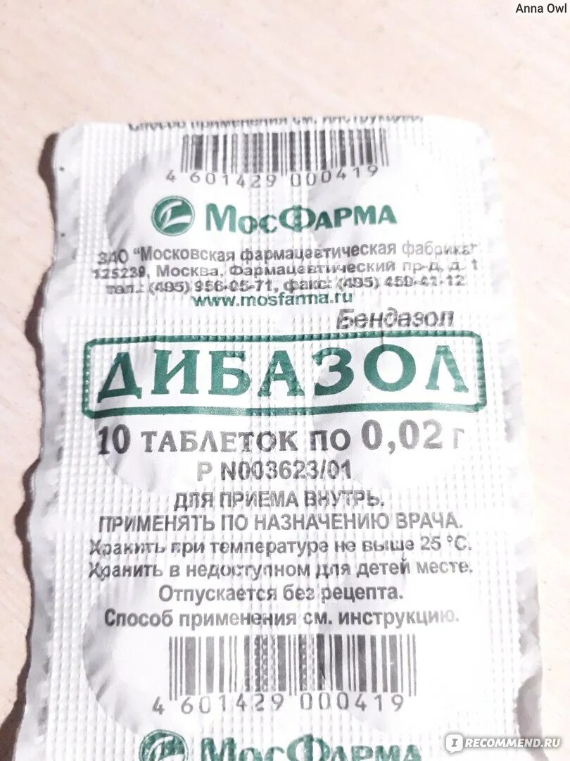Дибазол инструкция по применению при каком. Лекарство дибазол. дибазол таб. дибазол московская фармацевтическая фабрика. таблетки дибазола на латинском.