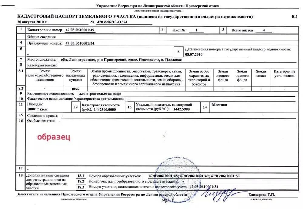 Москва кадастровый недвижимый. Кадастровый номер земельного участка пример. Как выглядит документ на земельный участок с кадастровым номером.