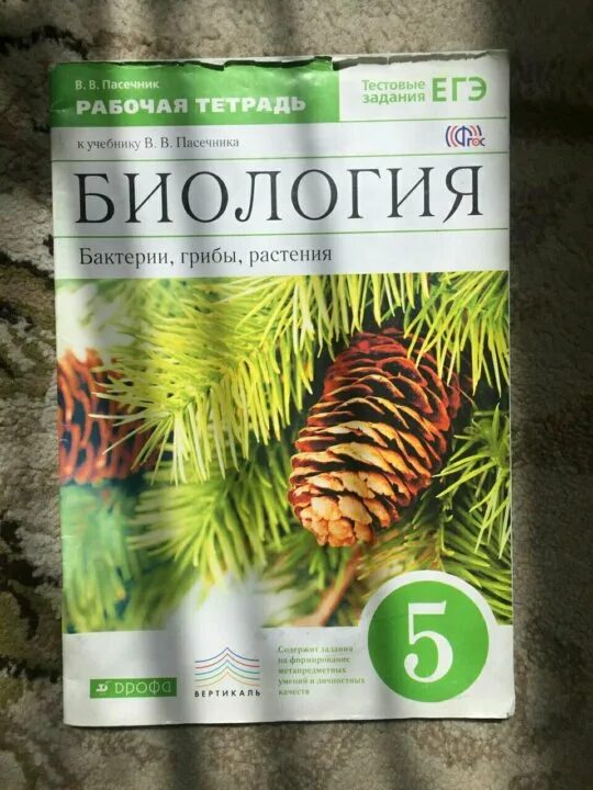 Пасечник 5 класс купить. Биология Пасечник 5. Тетрадь по биологии 5 класс Пасечник. Атлас по биологии 5 класс к учебнику Пасечника. Тестовая тетрадь по биологии 5 класс Пасечник.