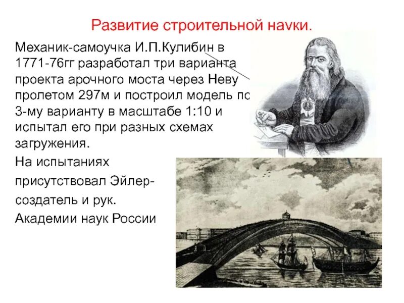 Изобретения и п кулибина. Механик самоучка 7. Кулибин знаменитый русский механик-самоучка. Механик самоучка 7. Механик самоучка 7.