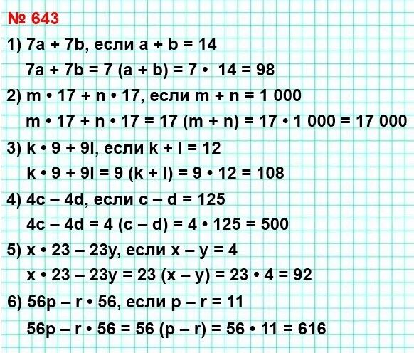 Математика 5 класс учебник номер 643