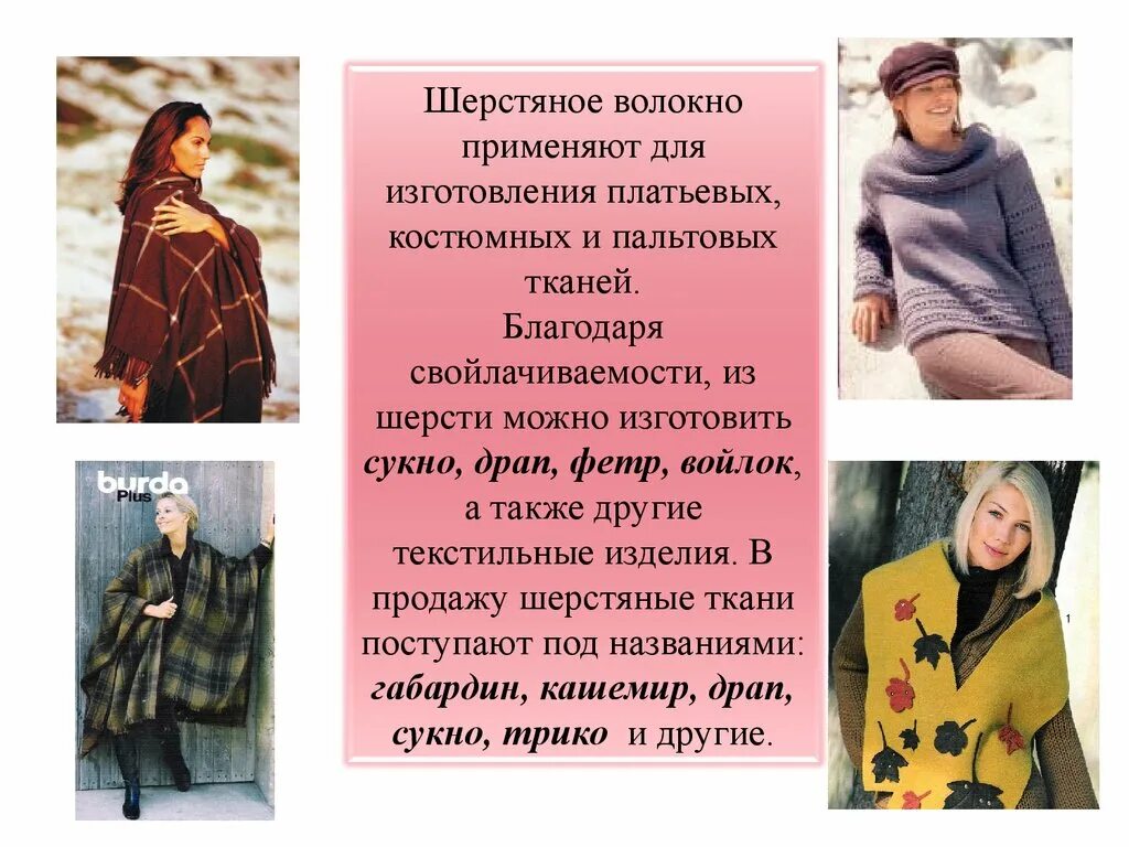 Шерсть использование. Изделия из шерстяной ткани. шерстяные ткани презентация. изделия из шерсти для презентации. шерсть презентация.